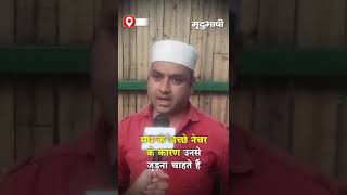 मुस्लिमों में गलतफहमी खत्म हो रही है, संघ से जुड़ना चाहते हैं - Mujahid Chaudhary | Mradubhashi