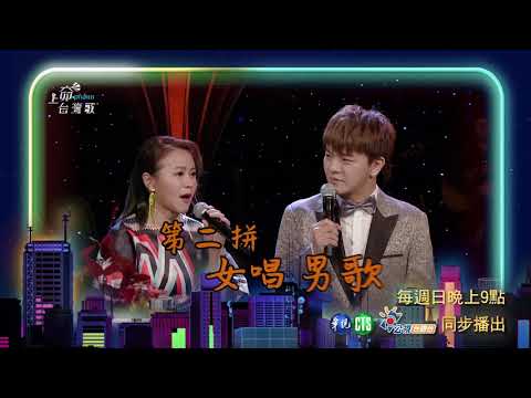 《上奅台灣歌》#7 上奅拚歌