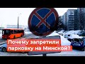 Новые правила парковки на улице Минской в Казани