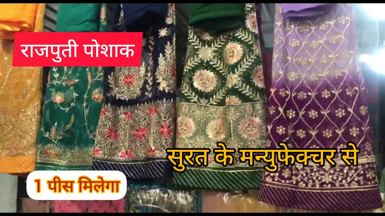 Rajputi Poshak wholesale market surat