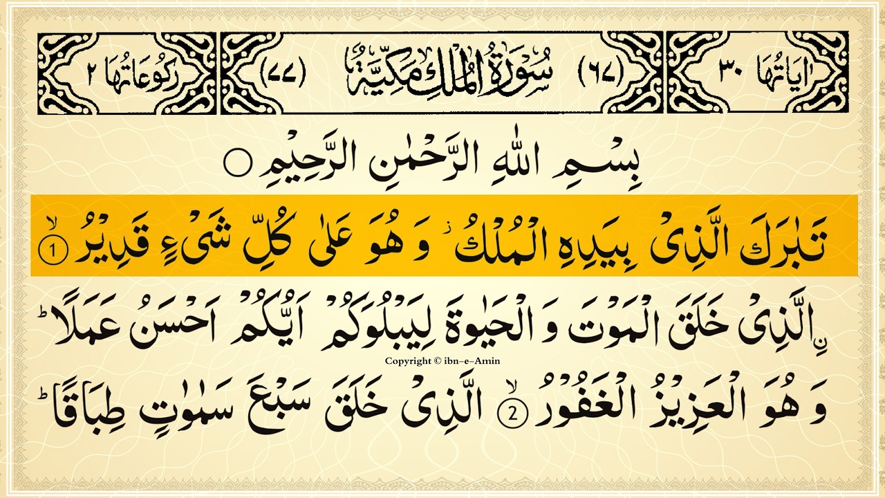 Surah Mulk Full With Arabic Text | Sheikh Alaa Aqel | Ep - 033 #surahmulk