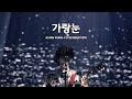 ASIAN KUNG-FU GENERATION - 가랑눈 / Powder Snow (LIVE)