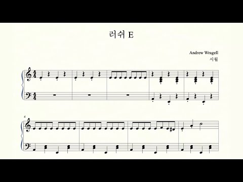 러쉬 E (쉬운악보) - Andrew Wrangell