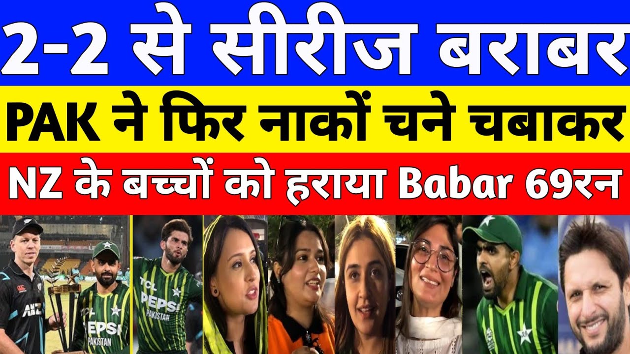 PAK Media Crying On PAK Beats NZ 5th T20 | NZ Vs PAK 5th T20 Highlights ...