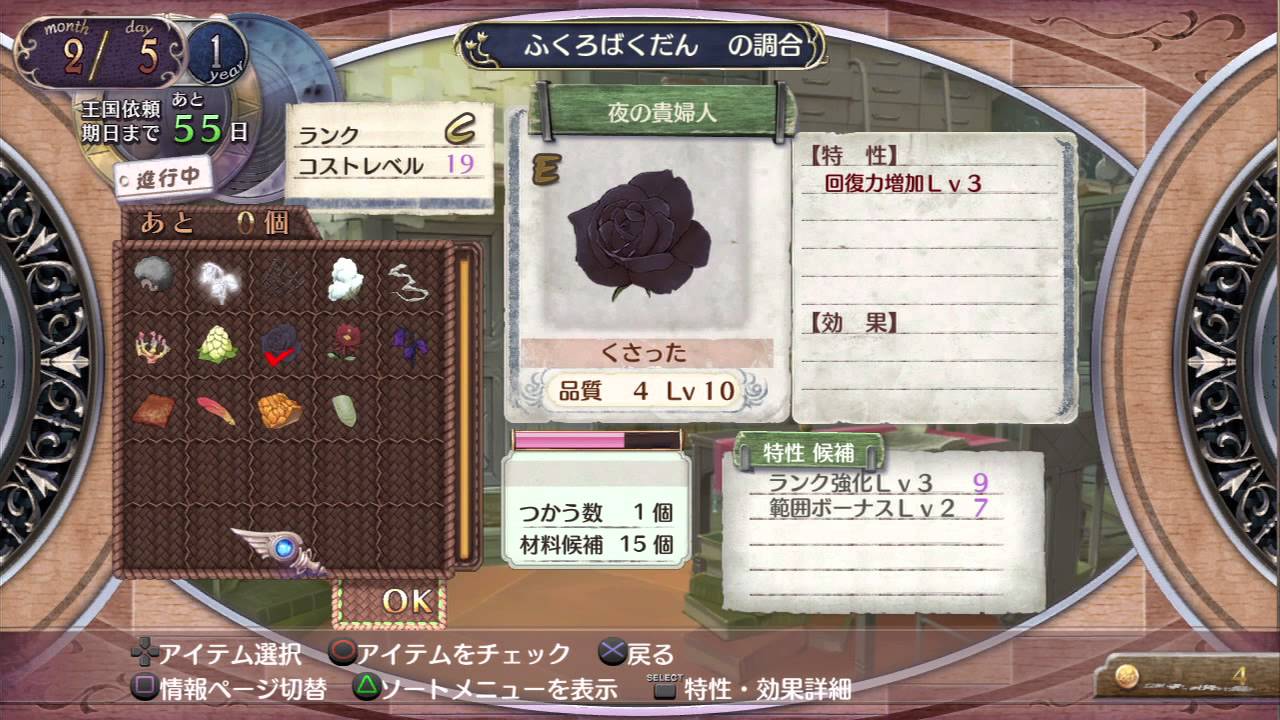 新・ロロナのアトリエ】連続プレイ動画 2nd beginning ～調合編