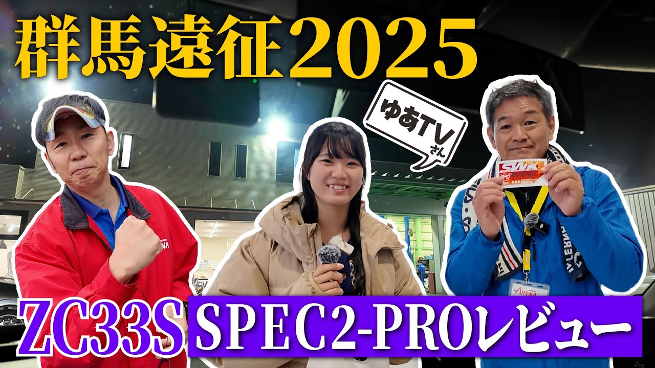 Gunma Expedition 2025] Swift Sport ZC33S SPEC2 PRO Review | Yua TV