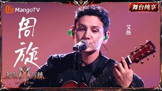 Stage Performance Highlights: Call Me By Fire 2026 First Stage (Part 2) - Zhou Xuan by AIR (D...