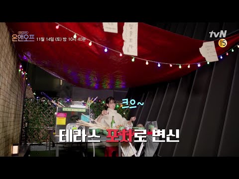 [예고] 따라다라다~ 민아의 러블리 전세 하우스 대공개! (ft. 김몽몽)#온앤오프 | onandoff EP.27