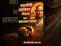 श्री स्वामी चरित्र कथा ४६.... #ganeshcreationgg #marathistory