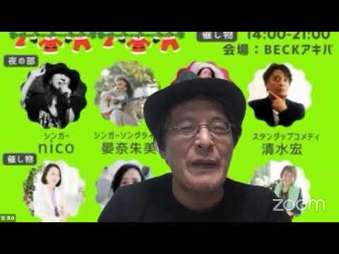 宏 清水のZoomミーティング