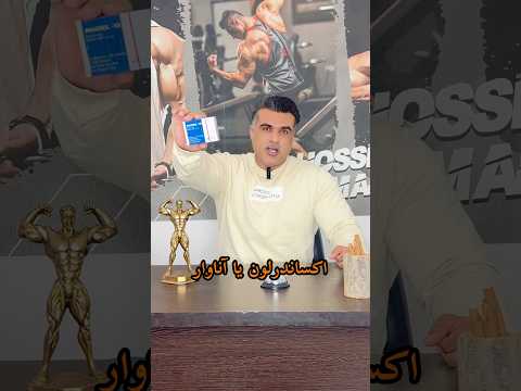 اکساندرلون یا آناوار