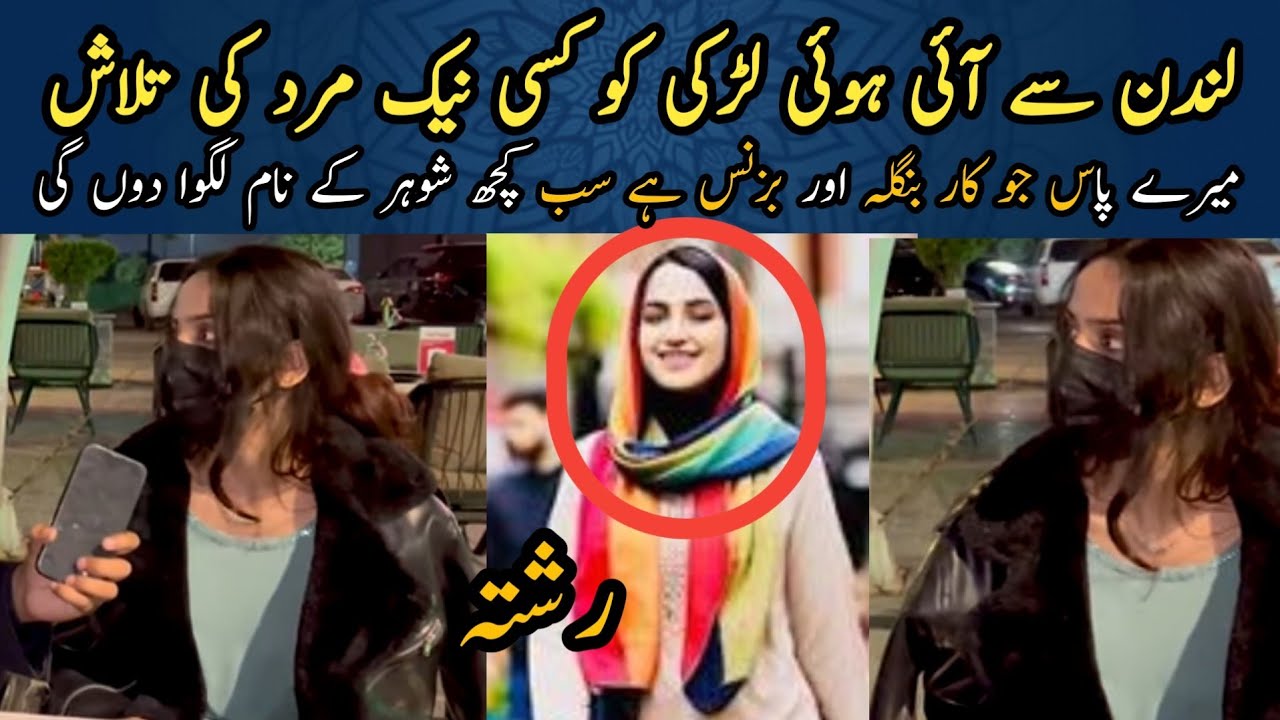 Ameer Kinza Ko Naik Mard Ki Talash #publicawaaz