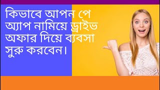 How to download Flexiload and Drive offer in Apon pay app screenshot 3