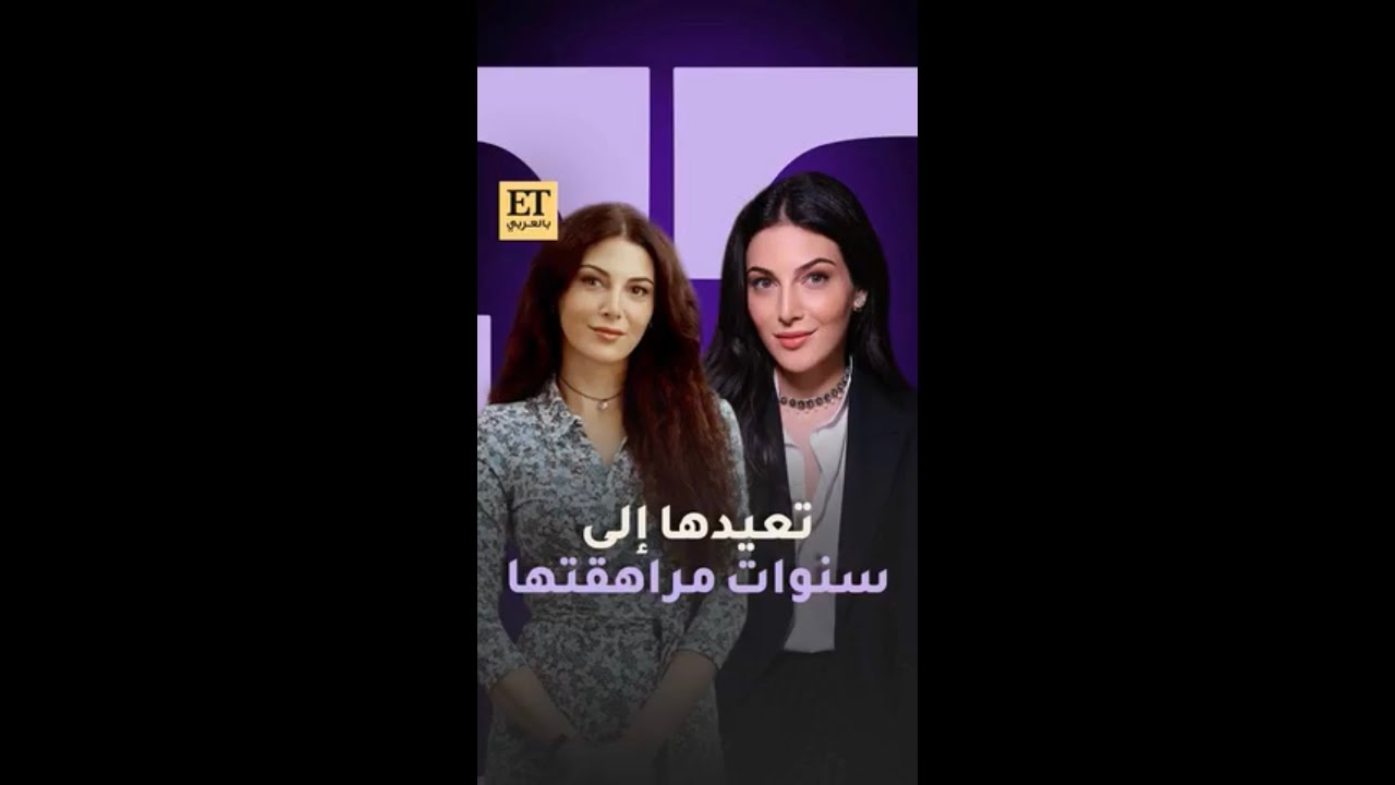 نور في القدر تعيد رزان جمّال الى سنوات مراهقتها