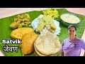 घरचे सत्विक जेवण l No Onion 🧅 No Garlic 🧄 Recipes l सात्विक नैवेद्य थाळी #konkani  @GoanSpiceHouse 