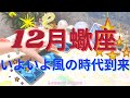 【蠍座♏️星とタロット】2020年12月の運勢リーディング✨