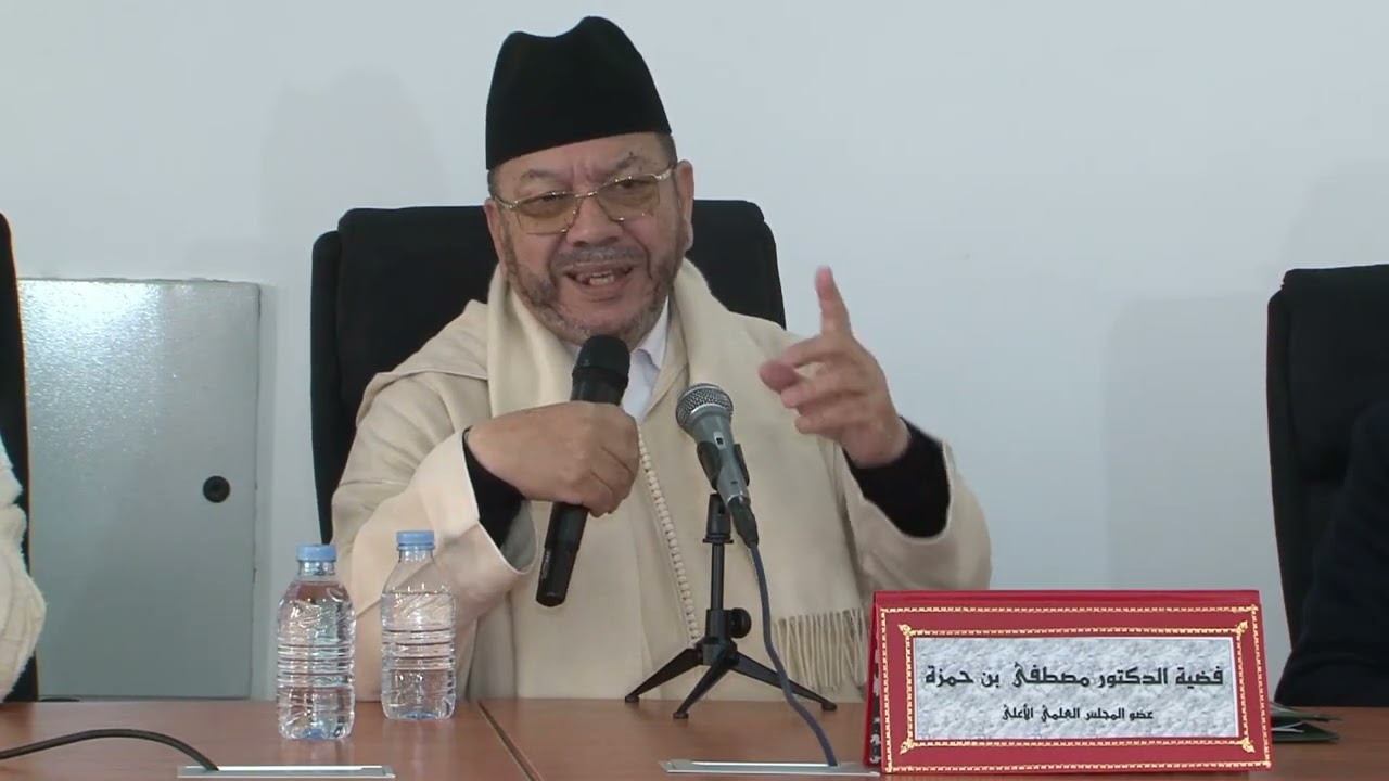 محاضرة الشيخ مصطفى بنحمزة بإقليم صفرو منهج المالكية في الإستدلال بالقرآن الكريم