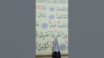 سورة الشعراء الأية 105 إلى 111 القارئ سعد الغامدي