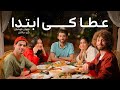 itel Pakistan | Ata ki Ibtida
