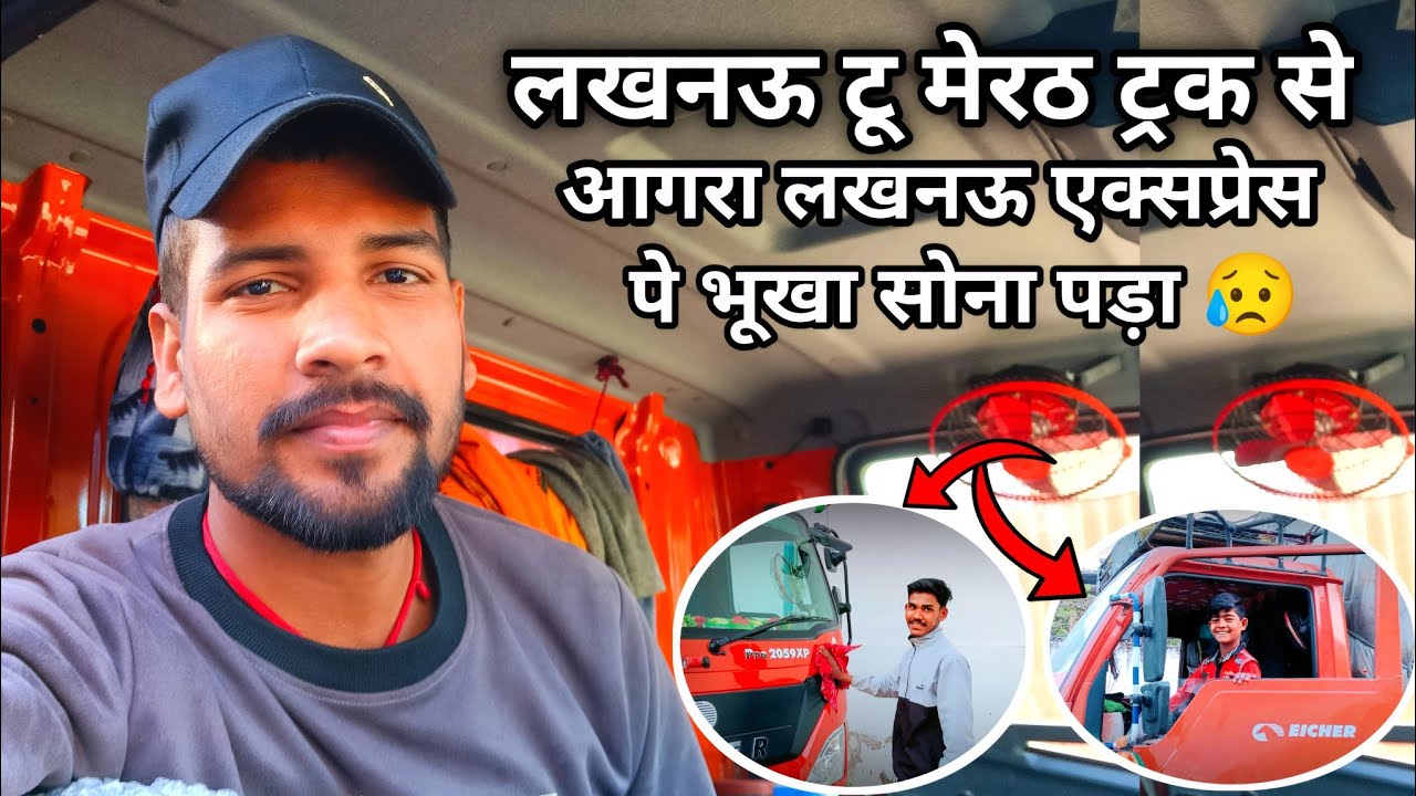 आज भूखा सोना पड़ा 😥||Lucknow to meerut||By truck||लखनऊ से मेरठ UP का सफर Complite @TheKishanVlogs08 