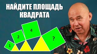 Найдите площадь квадрата