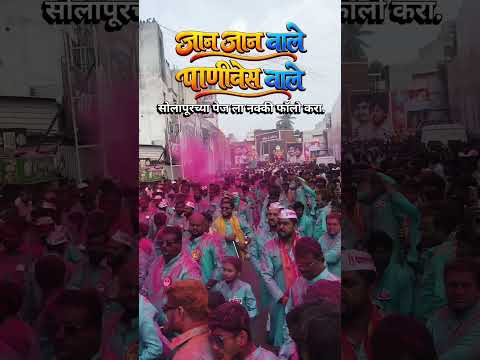 PANIVES TALIM SOLAPUR 🚩#explore #soundcloud #soundtrack #viral #explorepage #awesome #dj #chillnreel