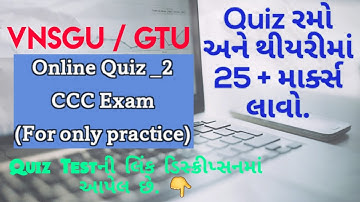 VNSGU/GTU CCC Theory Exam | Quiz_2 (For only practice)