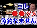 【村田基】スピナーベイトを●●してはいけません。フッキングしなくなりますよ。【村田基切り抜き】