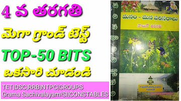 TET DSC SCIENCE EVS 4th CLASS ||GRAND TEST||DSC 2021 imp bits|Subscribe & Like