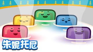 [朱妮托尼 x 棉花糖] 五个棉花糖 | Five Little Marshmallows | Color Song in Chinese | 儿歌童谣 | 卡通动画 | 朱妮托尼