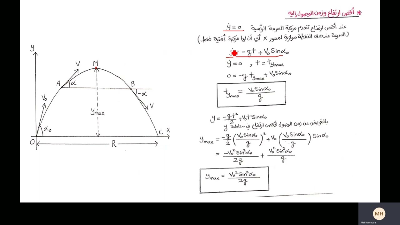 سكشن 6 ديناميكا | المقذوفات