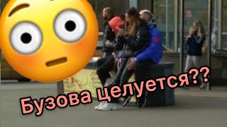 Шок!!!Бузова целуется с Давой