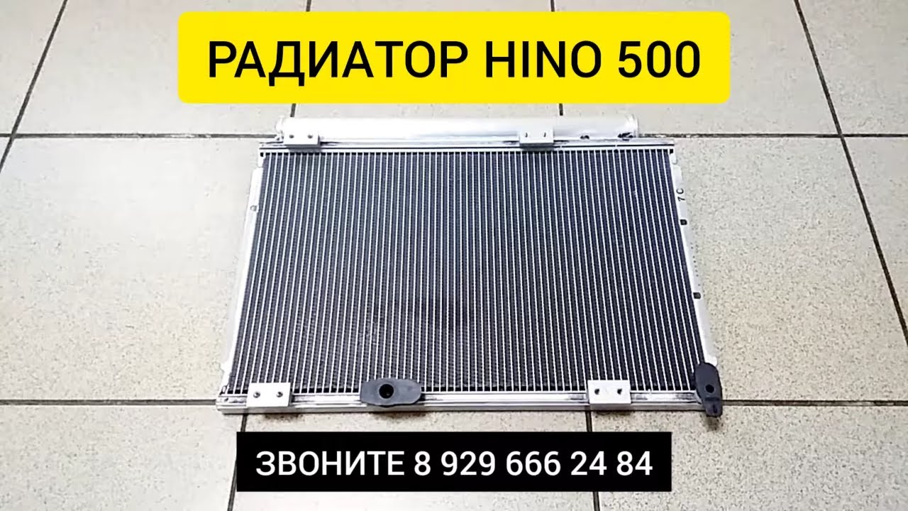 Радиатор кондиционера hino 500