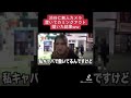 【カミングアウト】キャバクラで一番会いたくない人と遭遇してしまった女性【よさこいバンキッシュ】