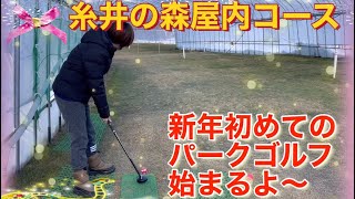 2022年パークゴルフスタート