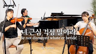 Be not dismay'd whate'er betide (Piano trio (Piano, Violin, Cello)) - Words by C. D. Martin / Music by W. S. Martin