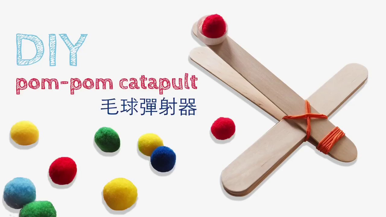 DIY 自製玩具 小毛球彈射器 DIY PomPom Catapult YouTube