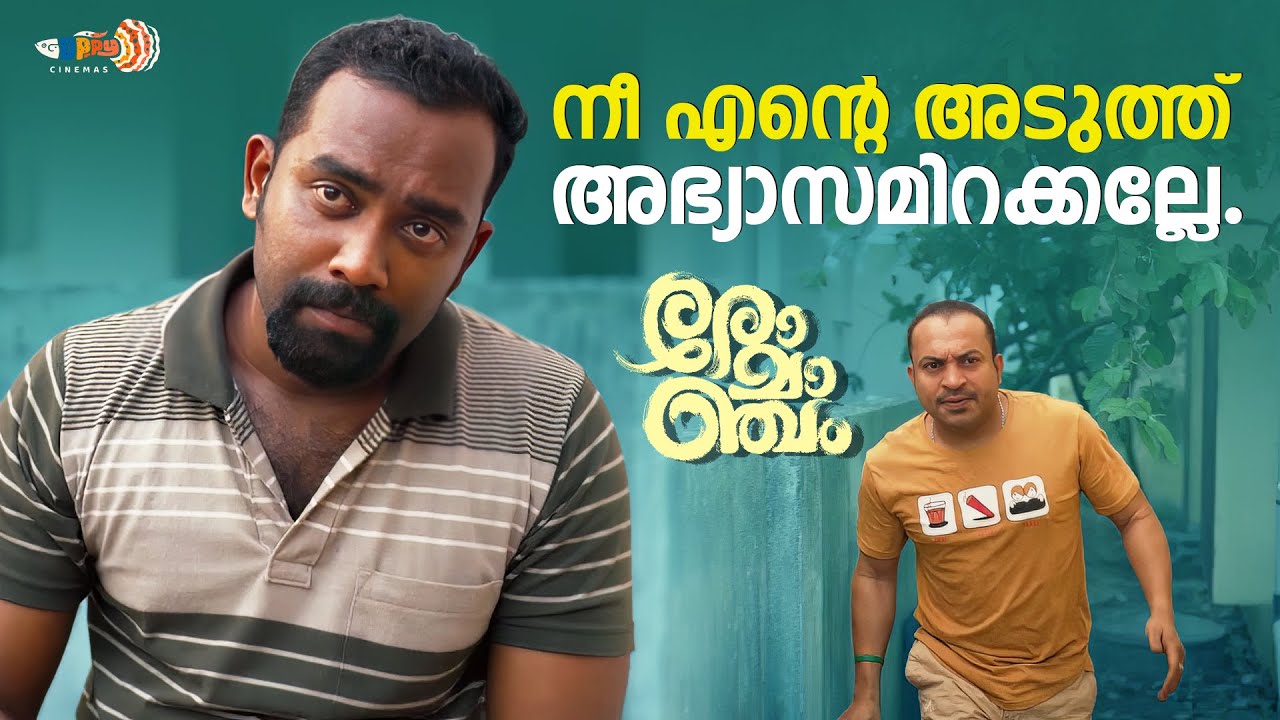 കളിച്ചാൽ മേല് നോവും...| Romancham Movie | Soubin Shahir | Arjun Ashokan | Comedy Scene