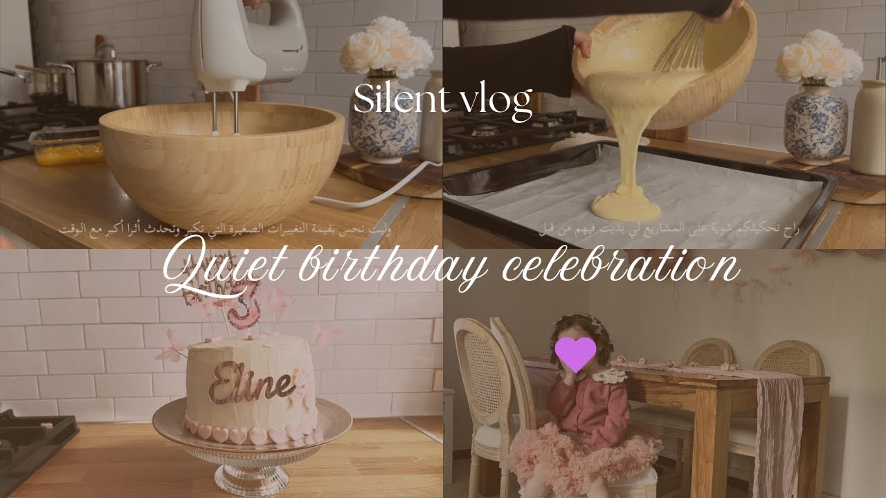 حياتي البسيطة كجزائرية في فرنسا | كايك منزلي وحفلة عائلية هادئة 🎂