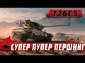 Танки черной Пятницы ● Шикарный премиум тяж T26E5 ● World of Tanks Blitz