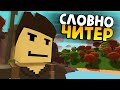 ПРОФЕССИОНАЛ ИЛИ ЧИТЕР #3 Unturned (BoraBora)