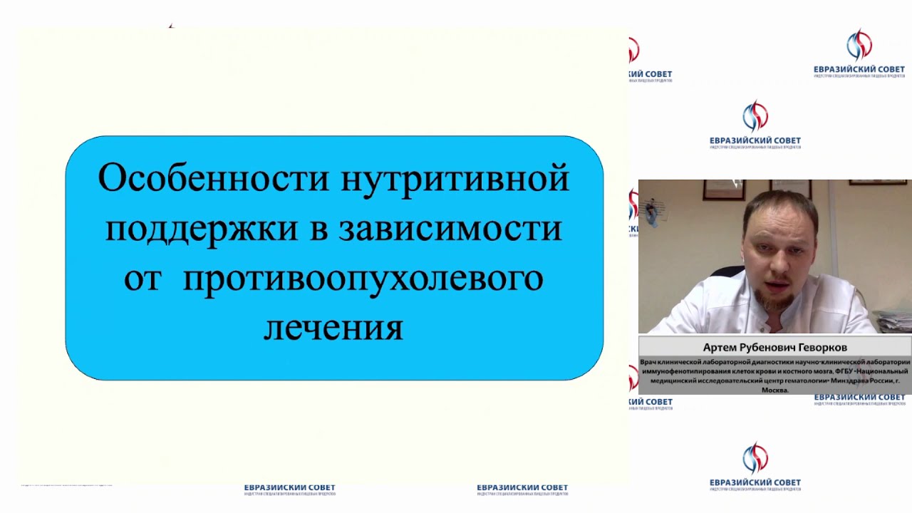 Нутритивная поддержка как обязательный компонент лечения в практике онколога