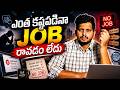 ఎంత కష్టపడినా Job రావడం లేదు | Top software training institutes in Hyderabad with placements free