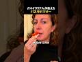 イタリア人が語る完璧なパスタの食べ方