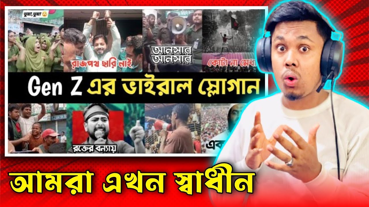 Gen Z এর ভাইরাল স্লোগান.Boro Vai। Akibur Rakib। ২০২৪।Reaction Videos।# ...