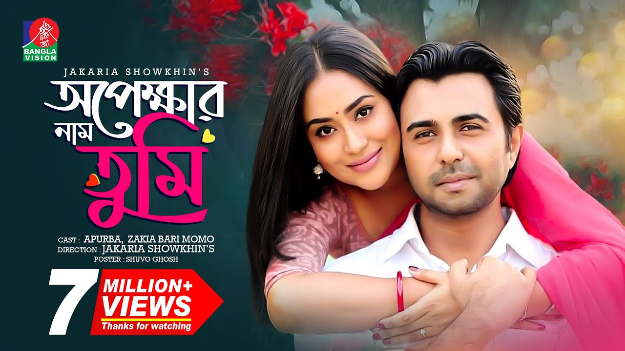 Opekkahr Naam Tumi | অপেক্ষার নাম তুমি | Apurba | Mamo | Jakaria Showkhin | Bangla Romantic Natok