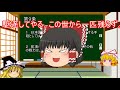 東方で学ぶ日本国憲法　４　～第二章　戦争の放棄～　【ゆっくり解説】