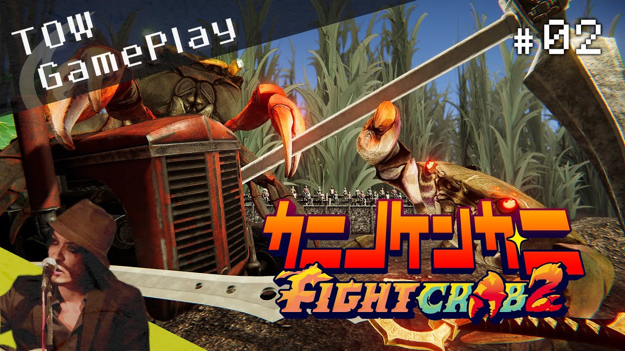 再びカニにならないか？『カニノケンカ・ニ Fight Crab 2』#02 - TOW