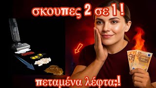 ΜΗΝ ΑΓΟΡΑΣΕΙΣ ΣΚΟΥΠΑ 2 ΣΕ 1 ΠΡΙΝ ΔΕΙΣ ΑΥΤΟ ΤΟ ΒΙΝΤΕΟ & PROSCENIC F20A REVIEW