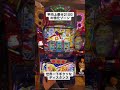 【ディスタンス】平均上乗せ210G特化ゾーン #スマスロ #スロット新台 #エリートサラリーマン鏡 #hey鏡